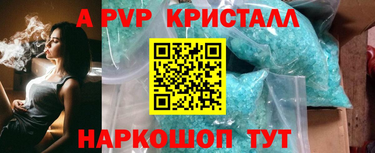 APVP СК  Альфа ПВП кристаллы  Alfa_PVP Соль  Alpha-PVP  Алексеевка  Вход с VPN 