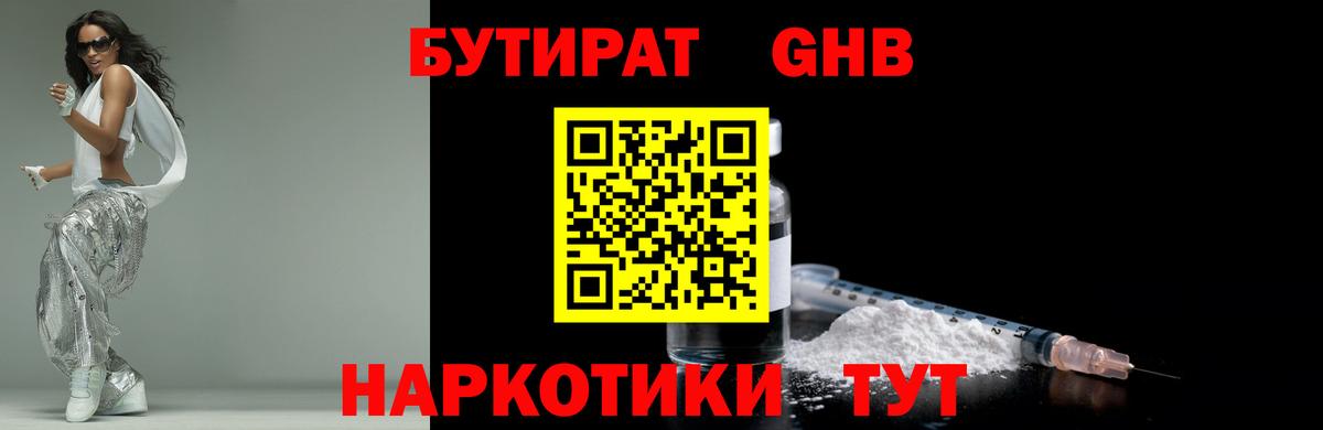 Алексеевка  БУТИРАТ оксибутират  Вход с VPN 