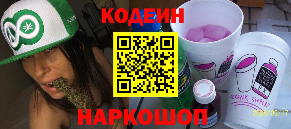 хочу   Codein напиток Lean (лин)  Codein напиток Lean (лин)  Вход с VPN  Алексеевка 