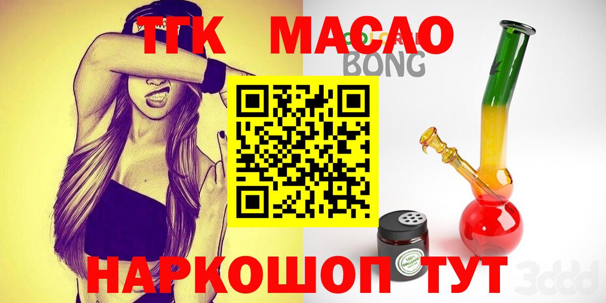 Алексеевка  ТГК THC oil  Вход с VPN  Дистиллят ТГК концентрат 